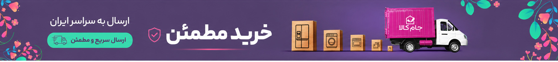 فروشگاه جام کالا